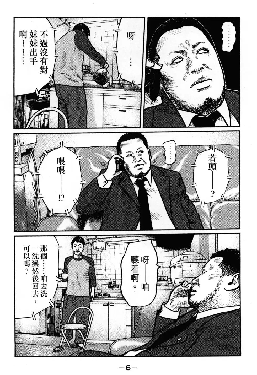 《寓言杀手》单行本 第02卷 第9页
