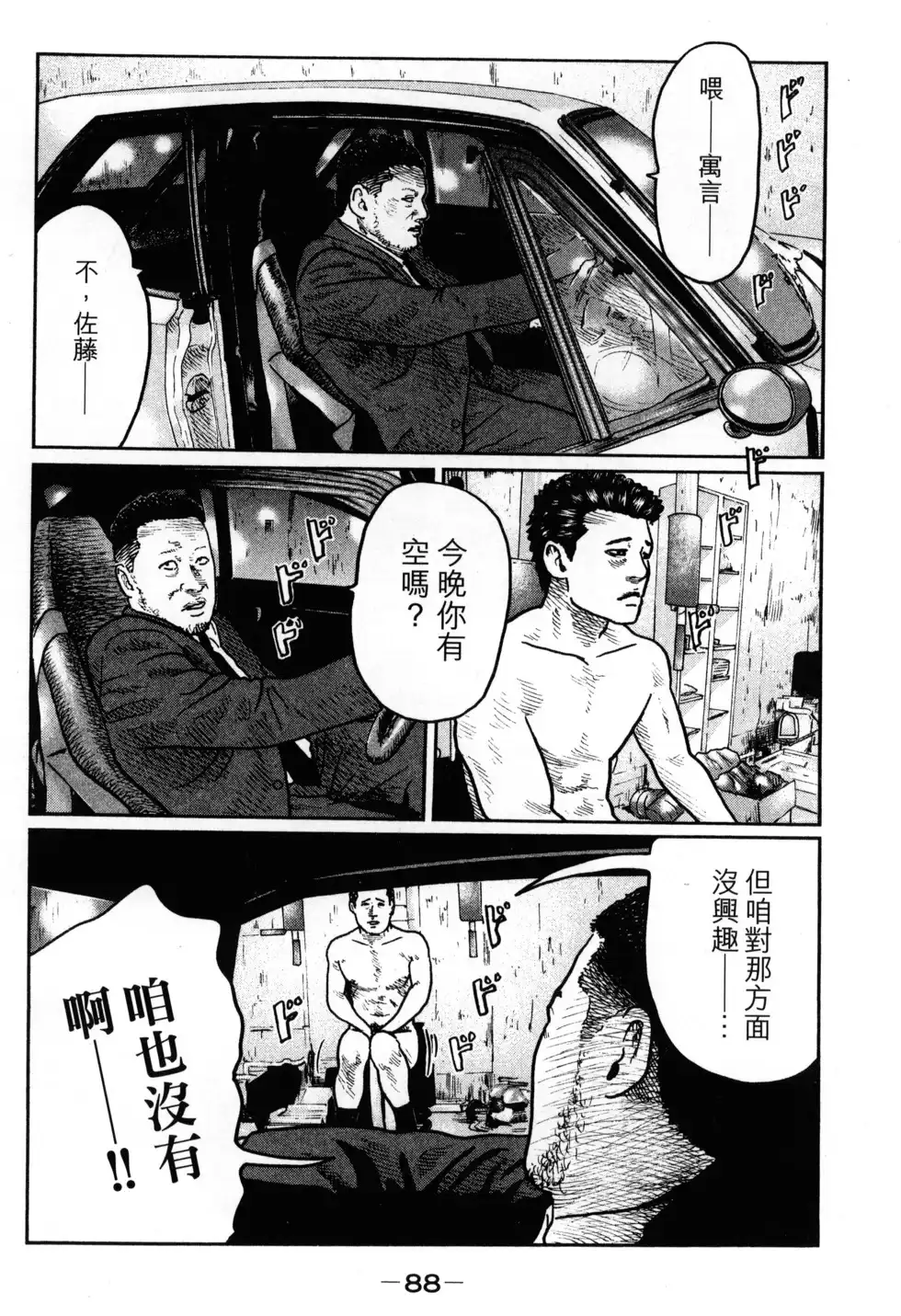 《寓言杀手》单行本 第02卷 第91页