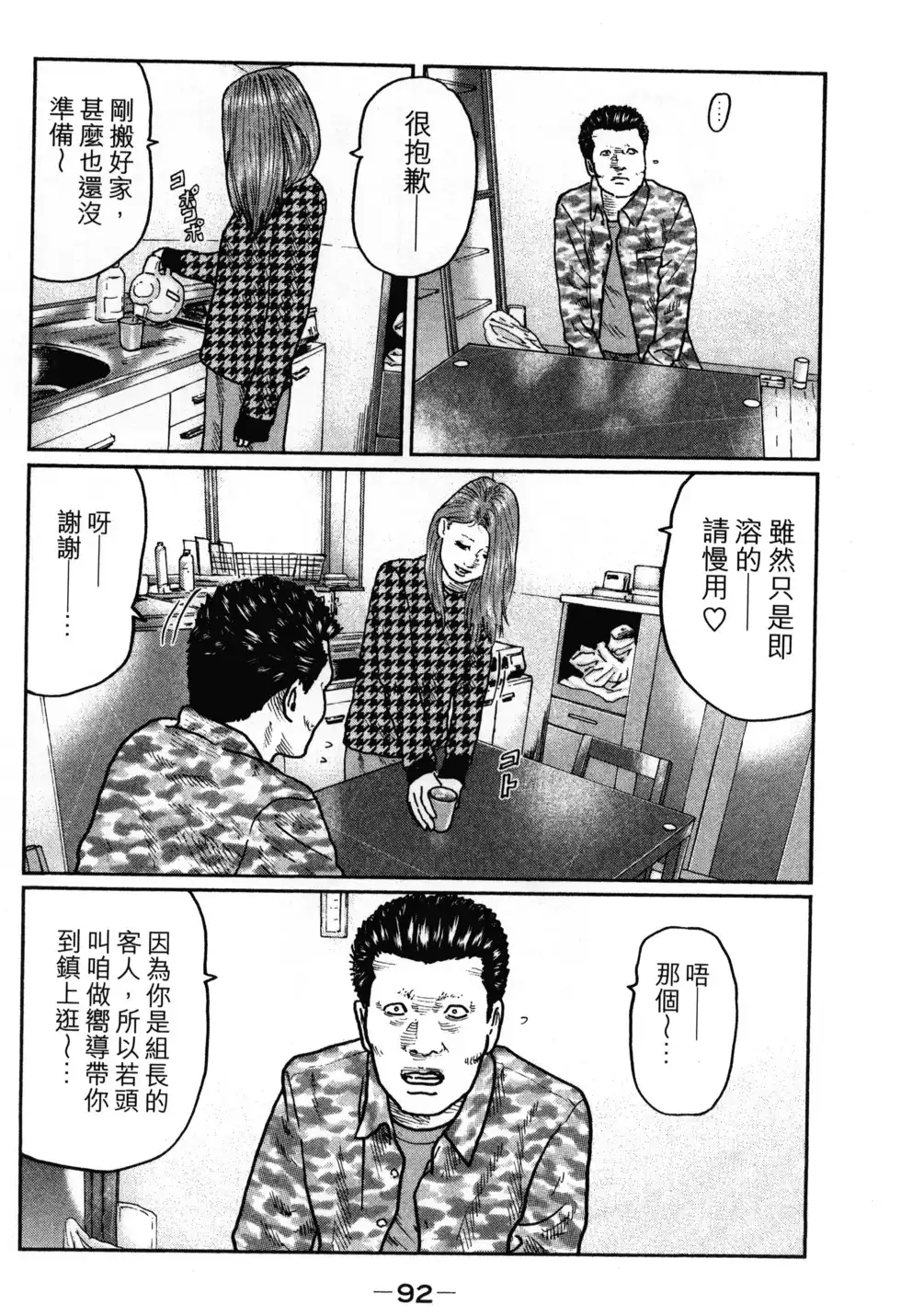 《寓言杀手》单行本 第02卷 第95页