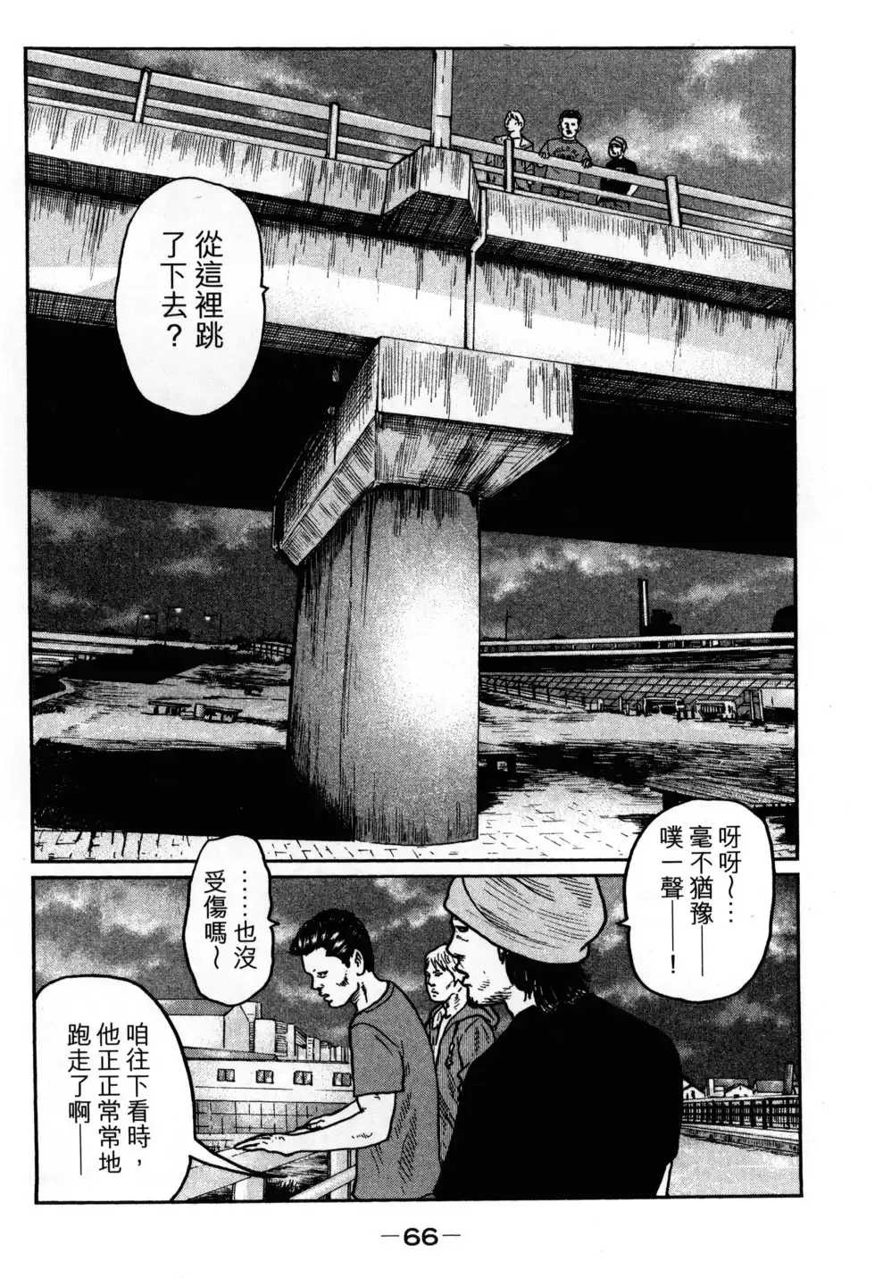《寓言杀手》单行本 第02卷 第70页