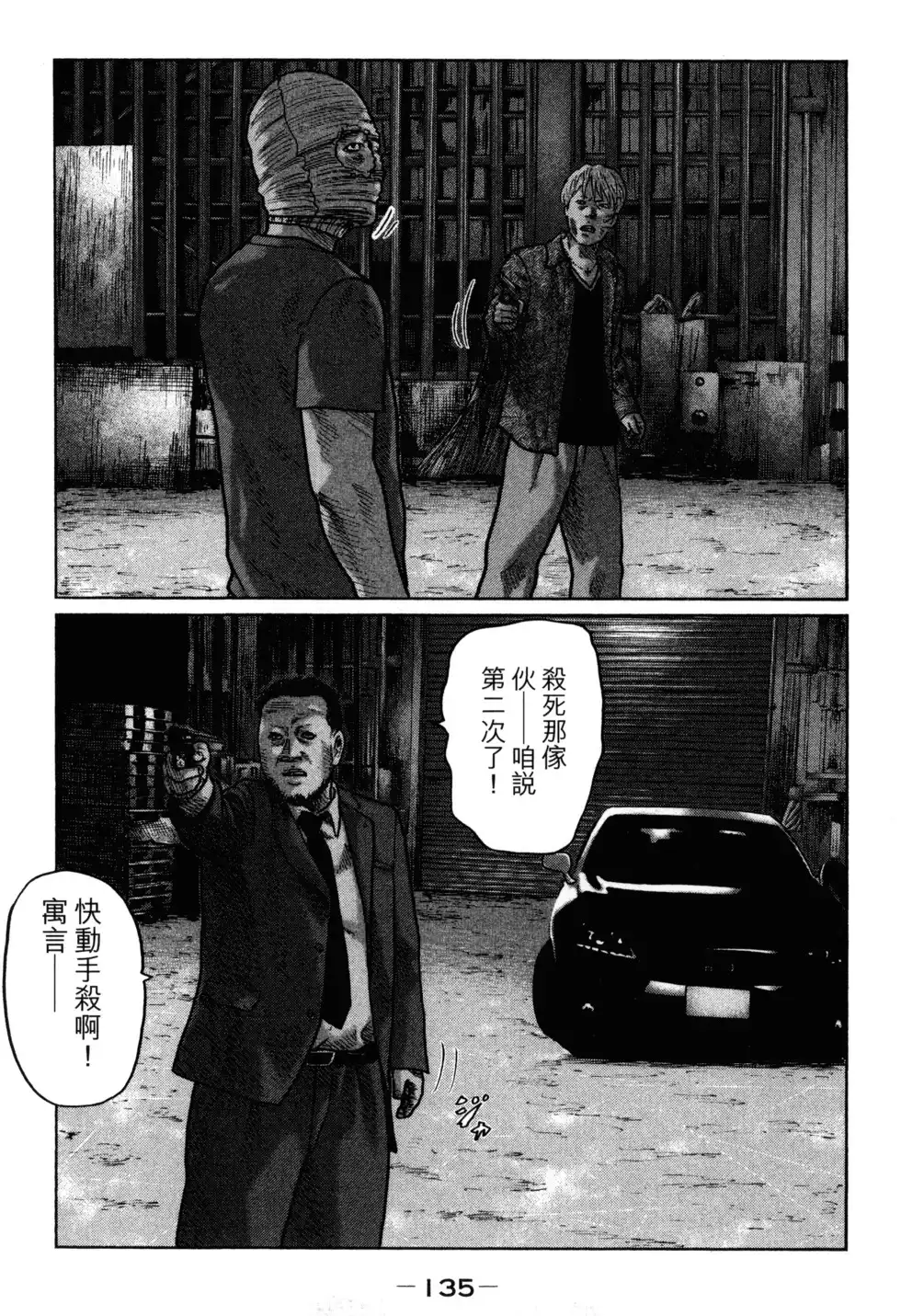 《寓言杀手》单行本 第02卷 第138页