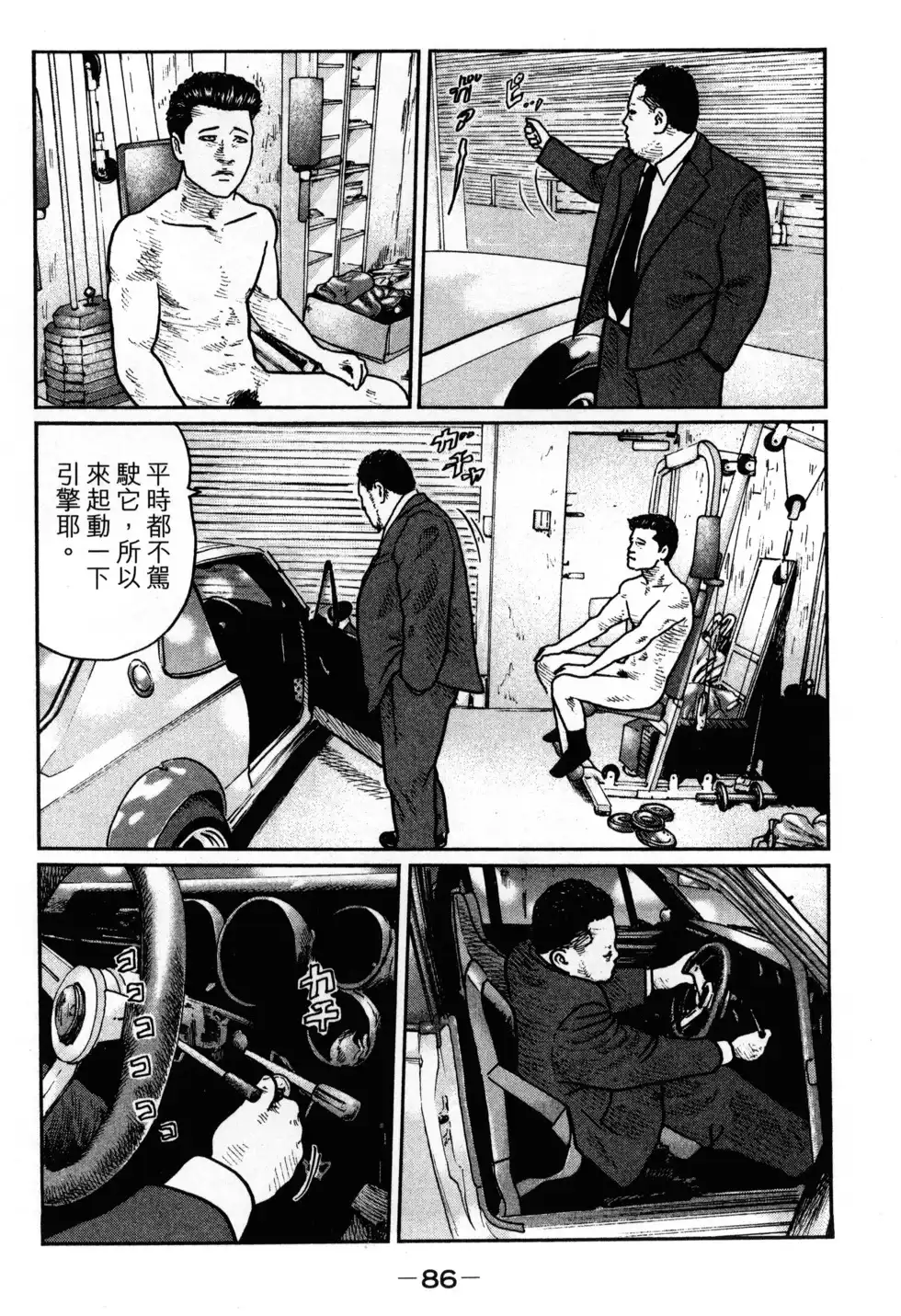 《寓言杀手》单行本 第02卷 第89页