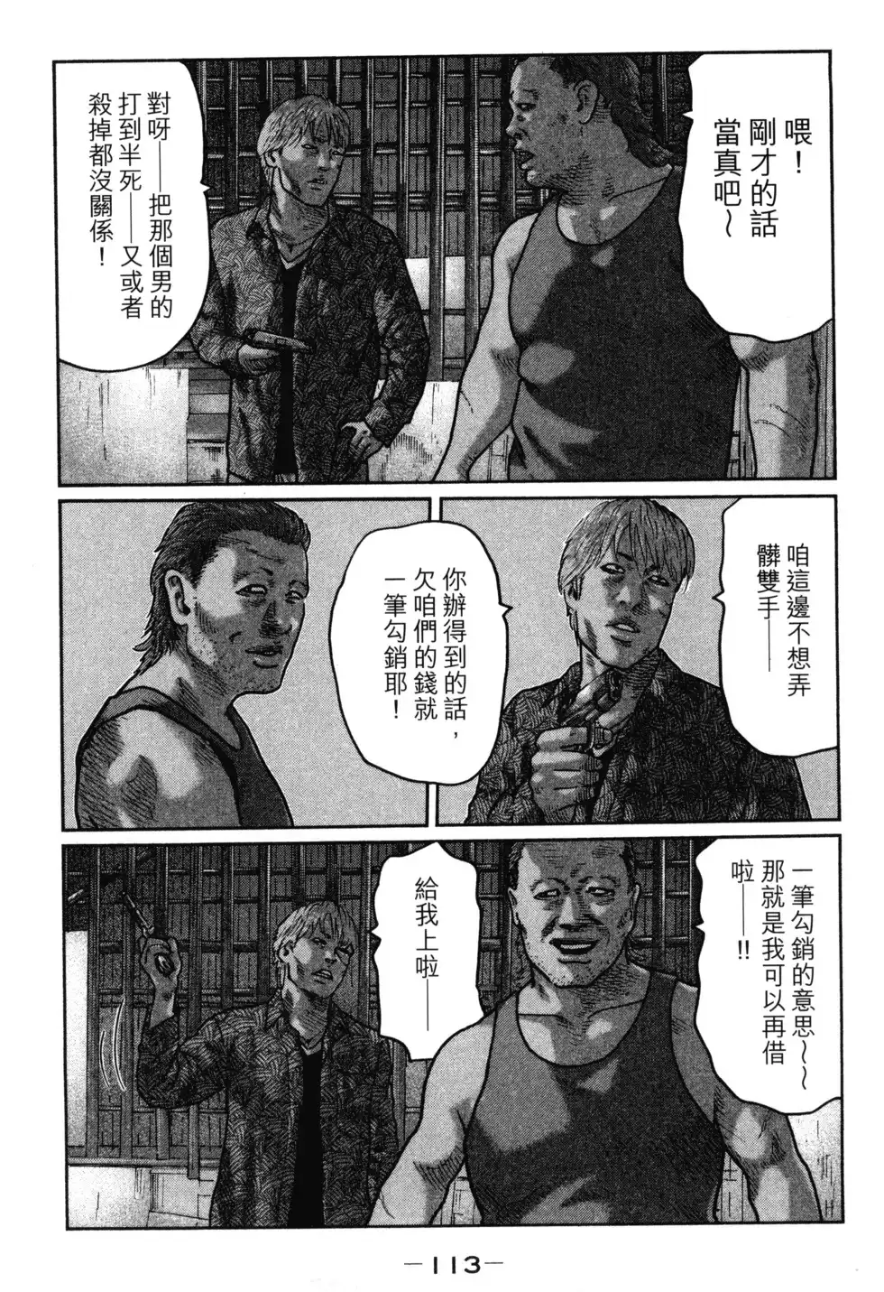 《寓言杀手》单行本 第02卷 第115页