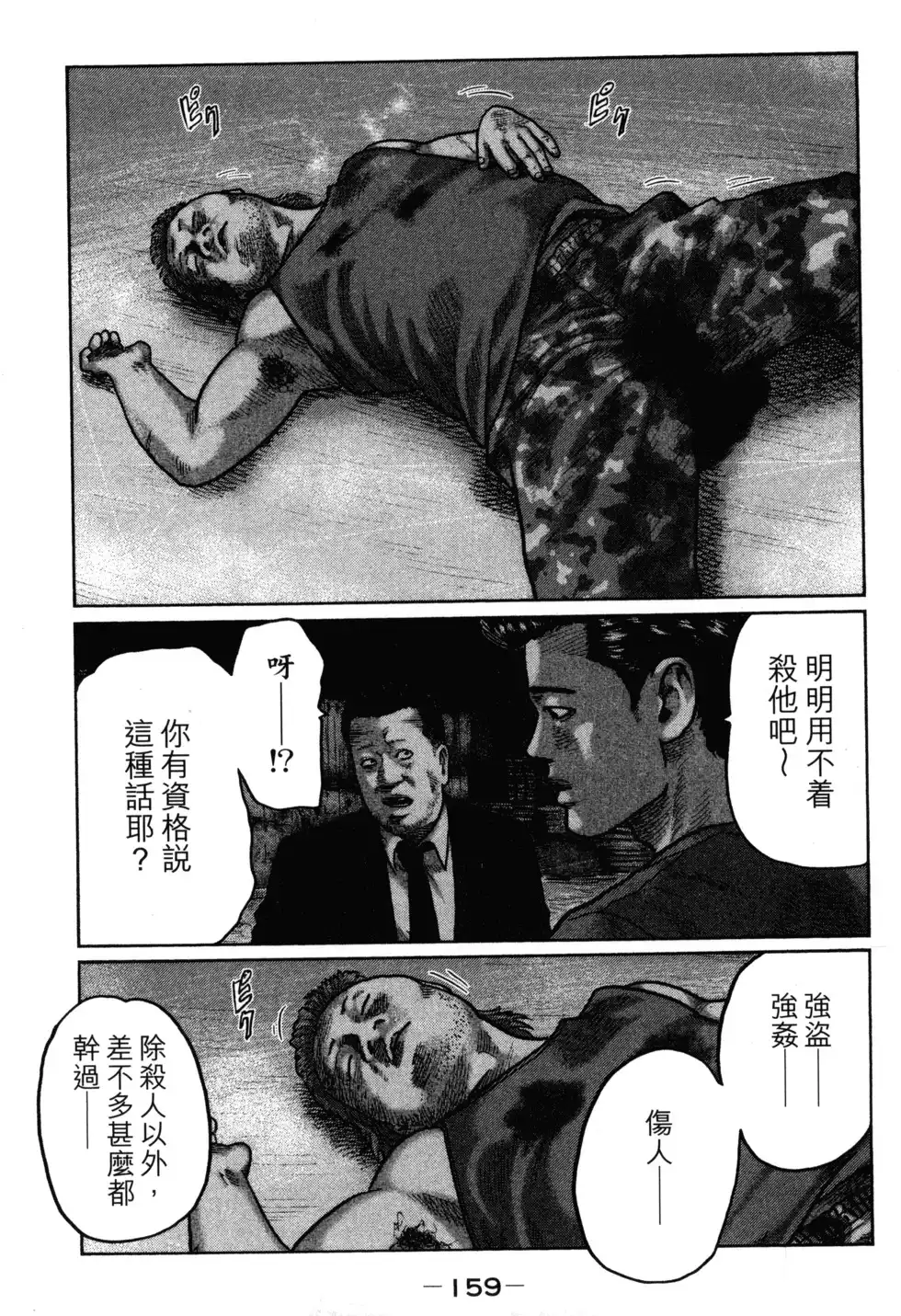 《寓言杀手》单行本 第02卷 第163页
