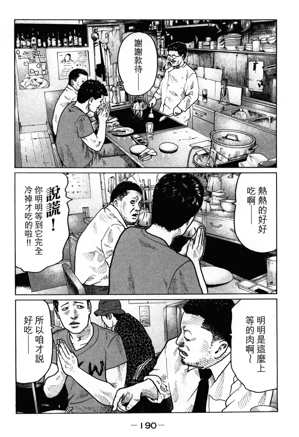 《寓言杀手》单行本 第02卷 第194页