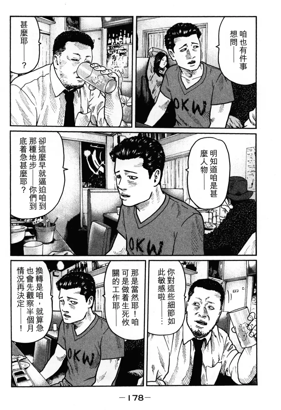 《寓言杀手》单行本 第02卷 第181页