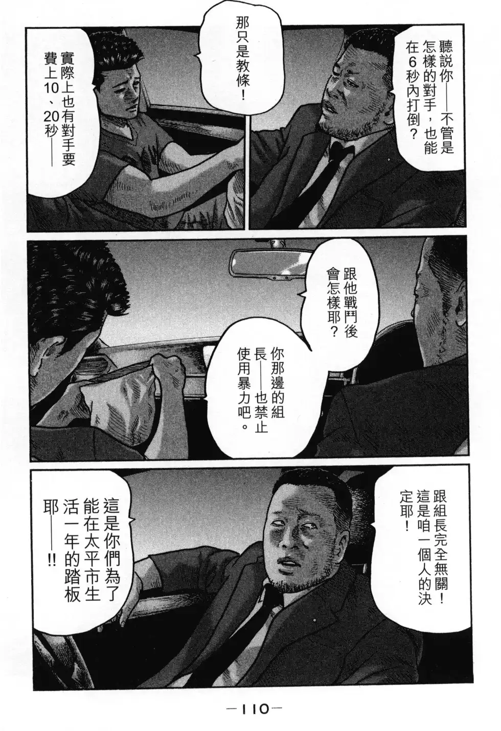 《寓言杀手》单行本 第02卷 第113页