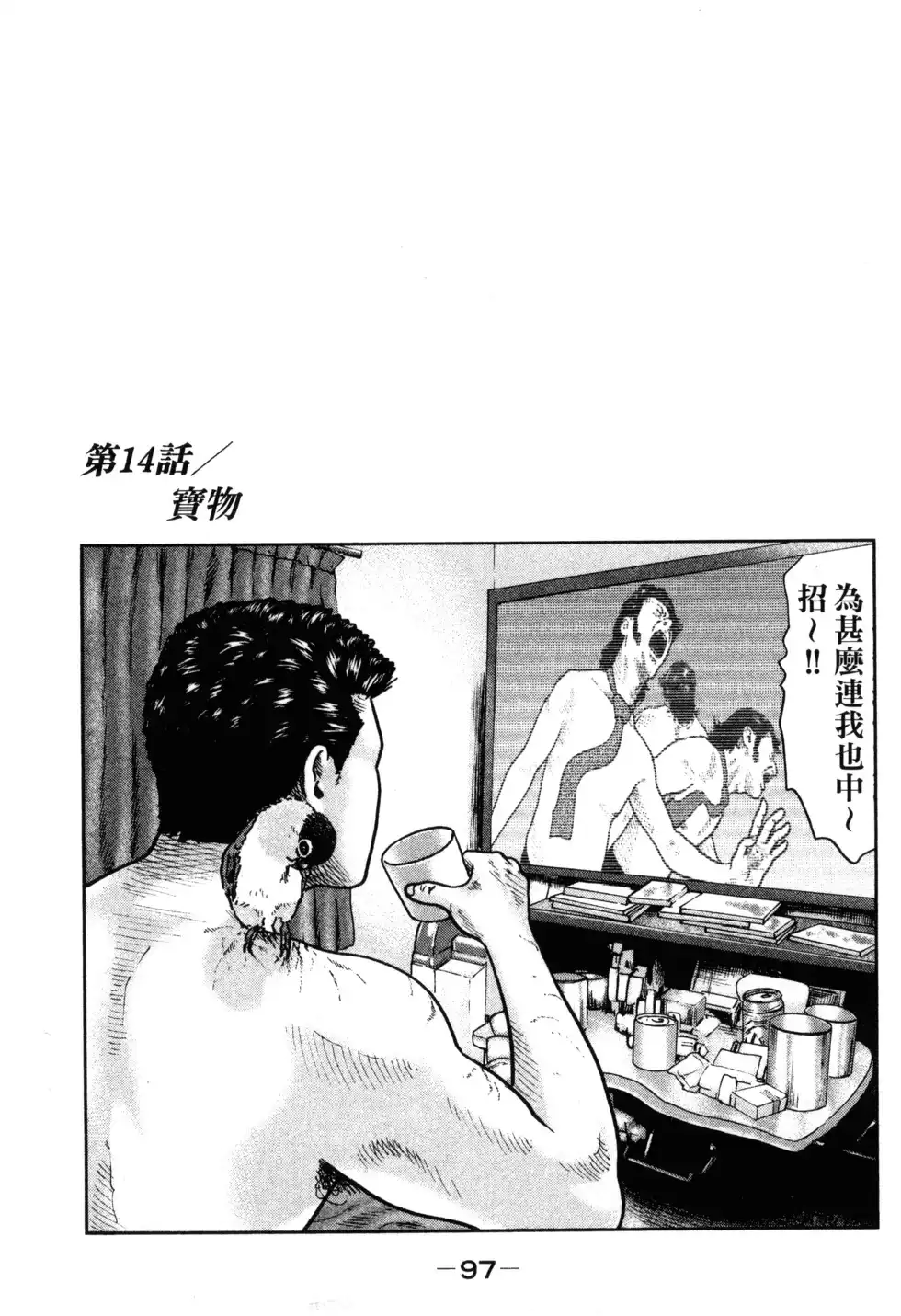 《寓言杀手》单行本 第02卷 第100页