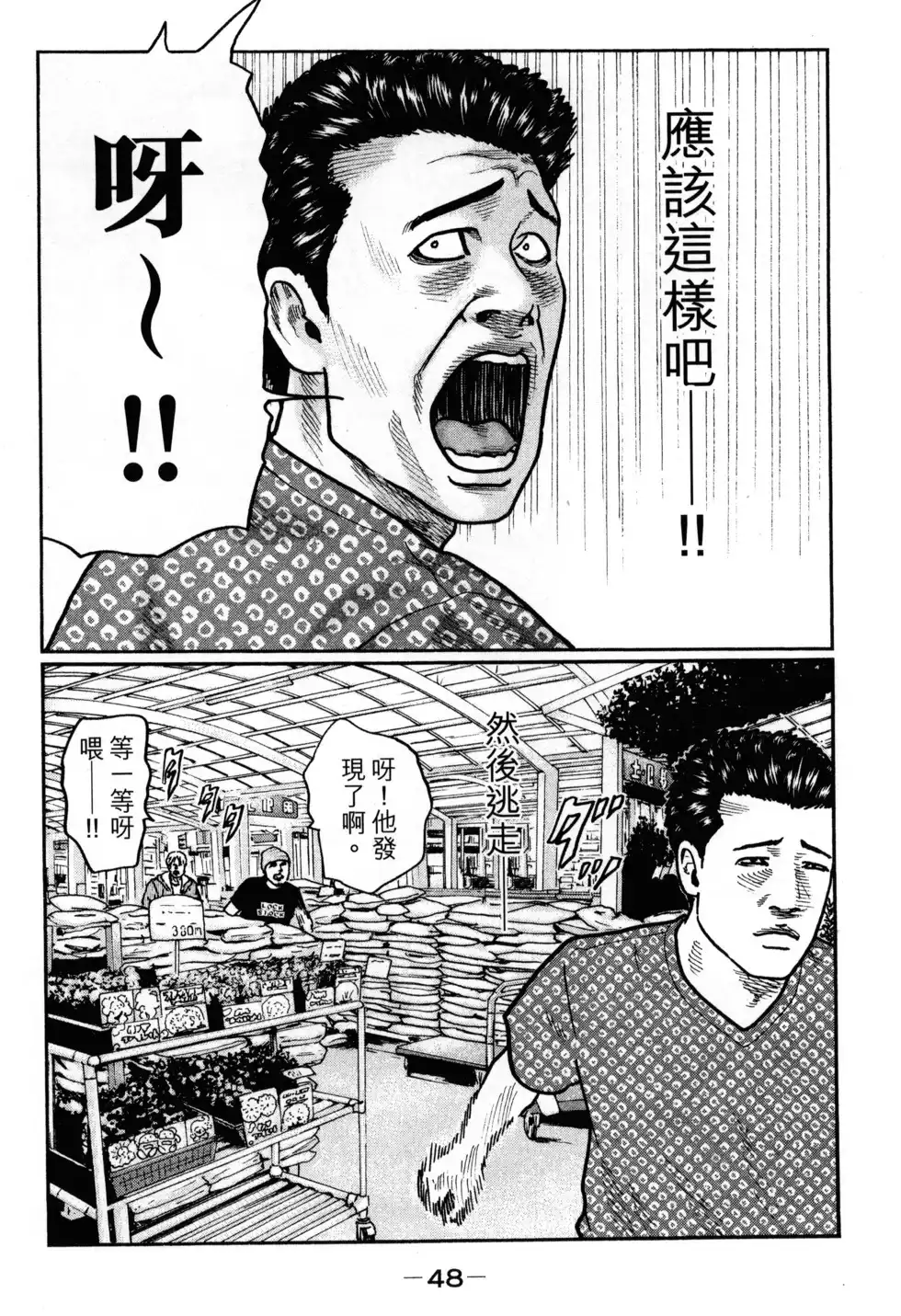 《寓言杀手》单行本 第02卷 第51页