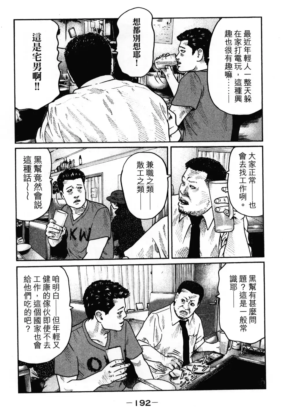 《寓言杀手》单行本 第02卷 第195页