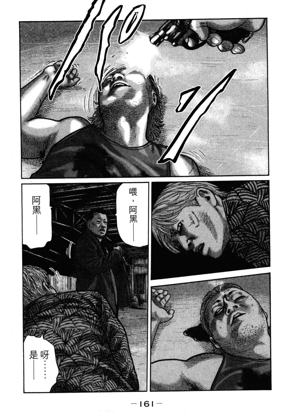 《寓言杀手》单行本 第02卷 第164页