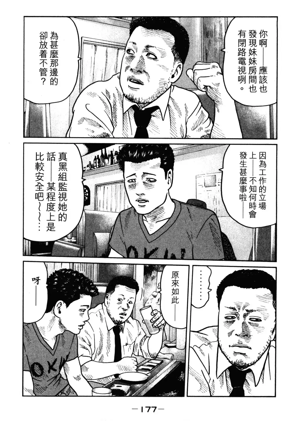 《寓言杀手》单行本 第02卷 第180页