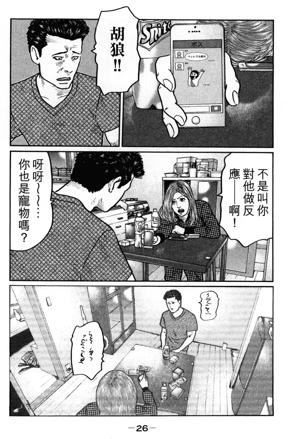 《寓言杀手》单行本 第02卷 第29页