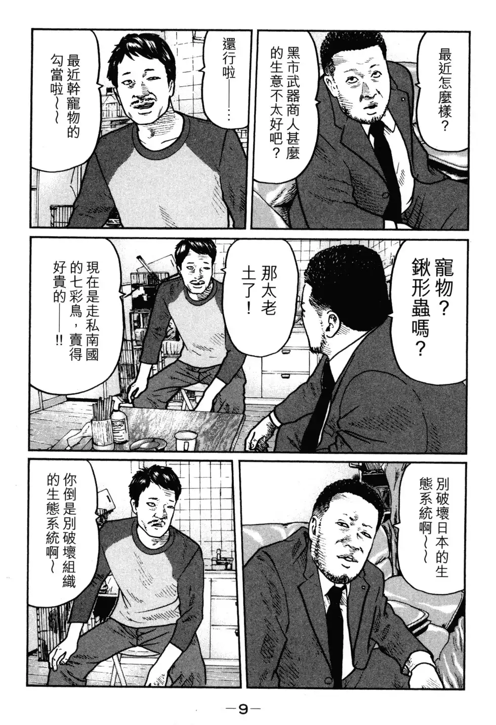 《寓言杀手》单行本 第02卷 第12页