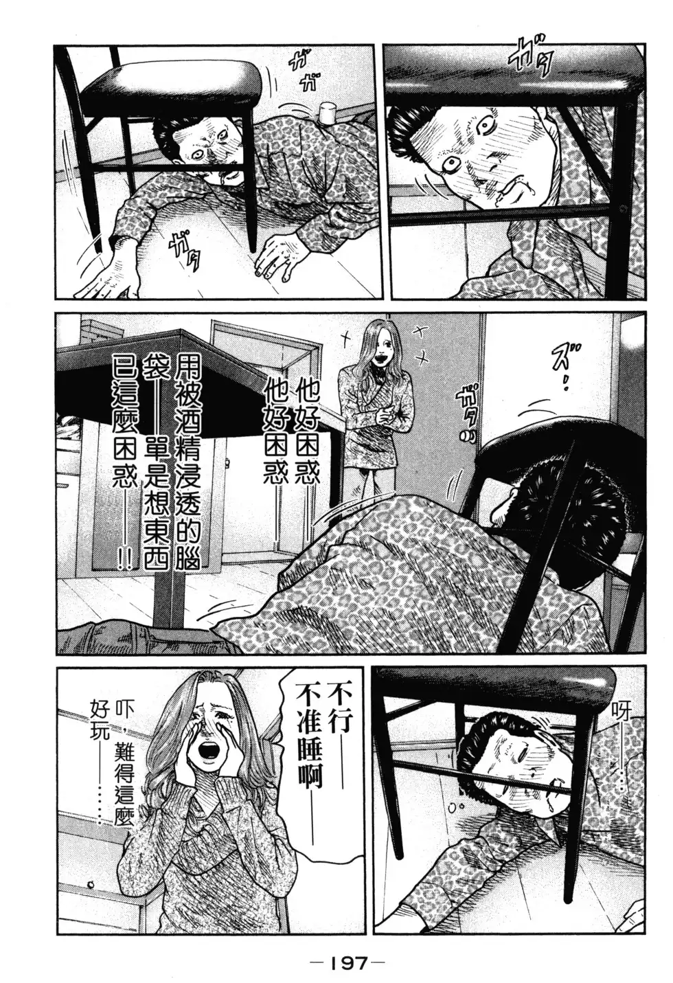 《寓言杀手》单行本 第02卷 第200页