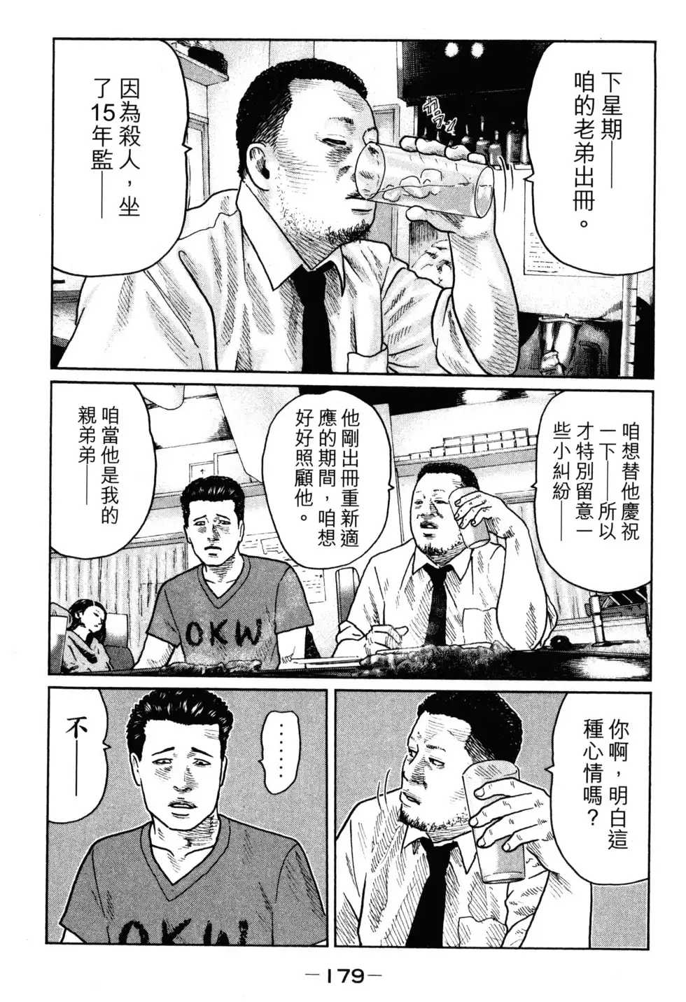 《寓言杀手》单行本 第02卷 第182页