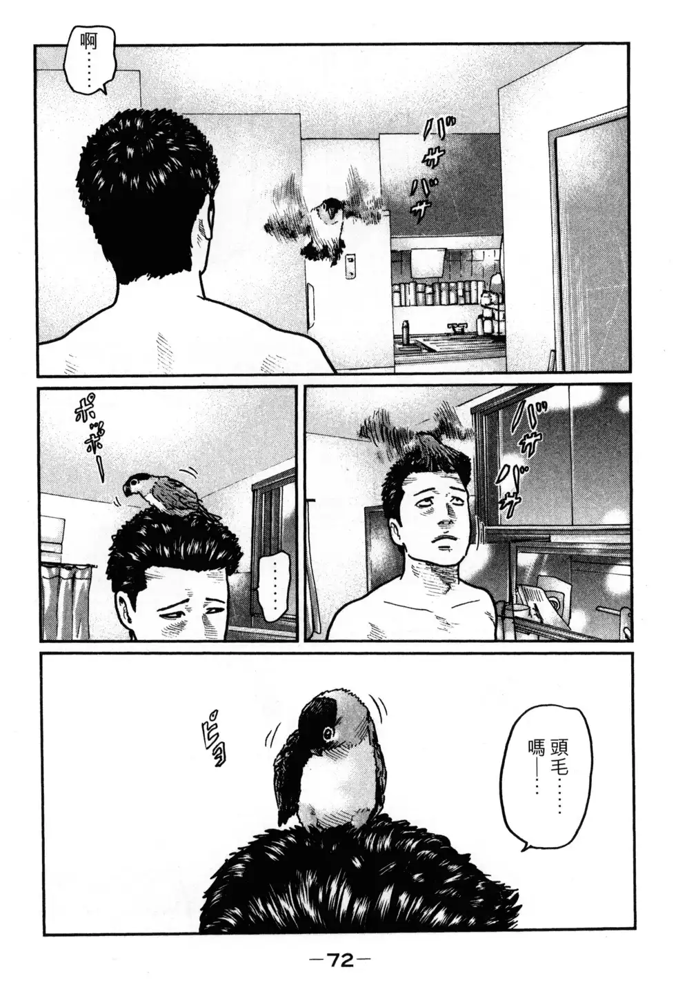 《寓言杀手》单行本 第02卷 第75页