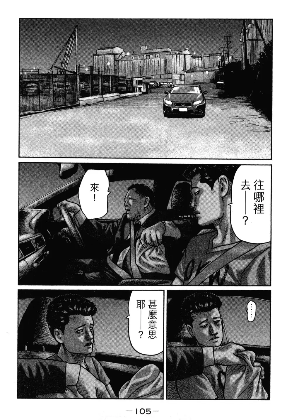 《寓言杀手》单行本 第02卷 第108页
