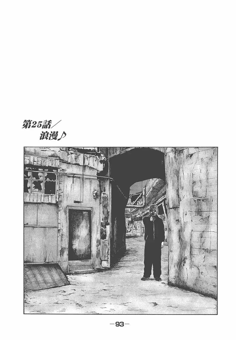 《寓言杀手》单行本 第03卷 第95页