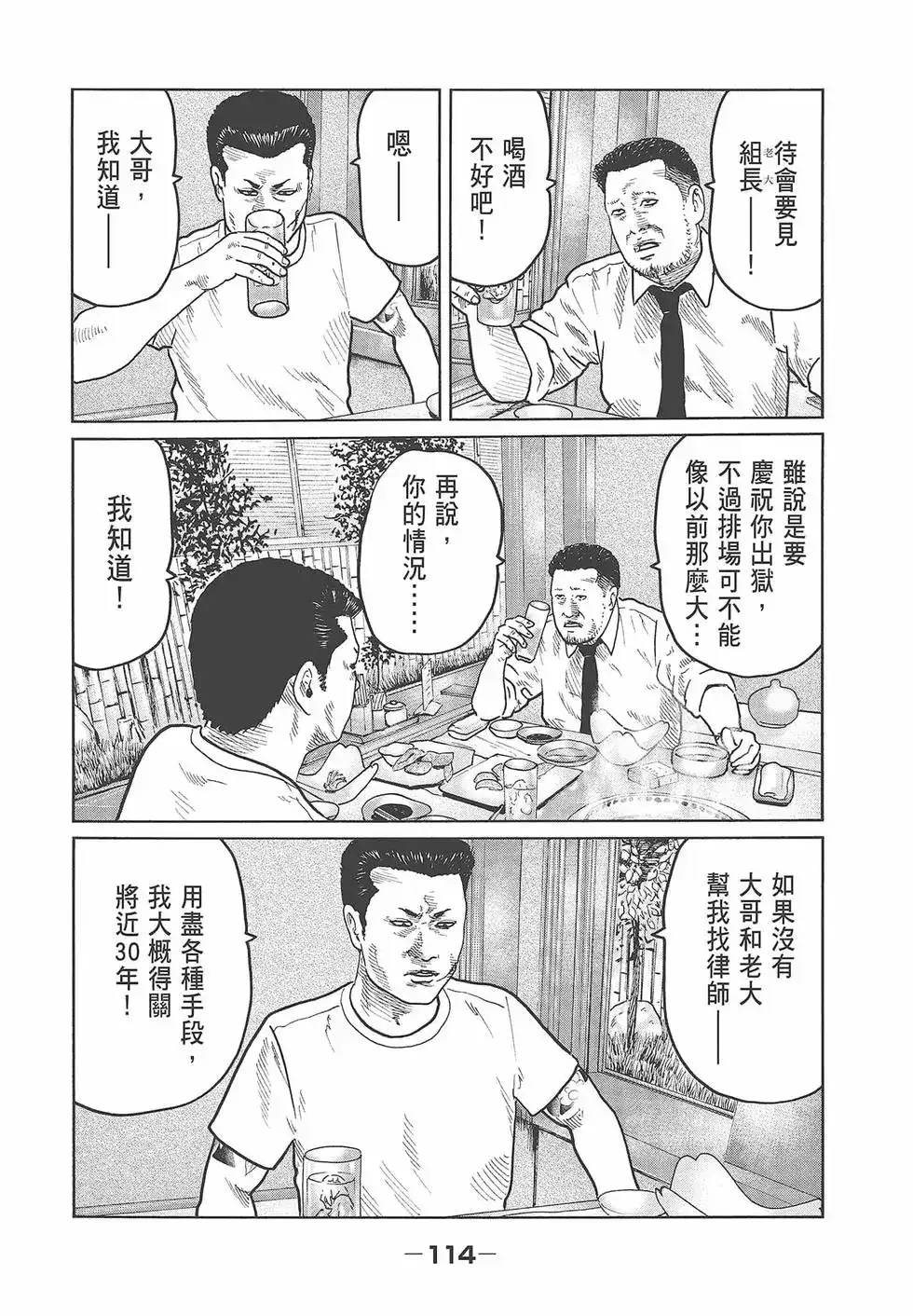 《寓言杀手》单行本 第03卷 第116页