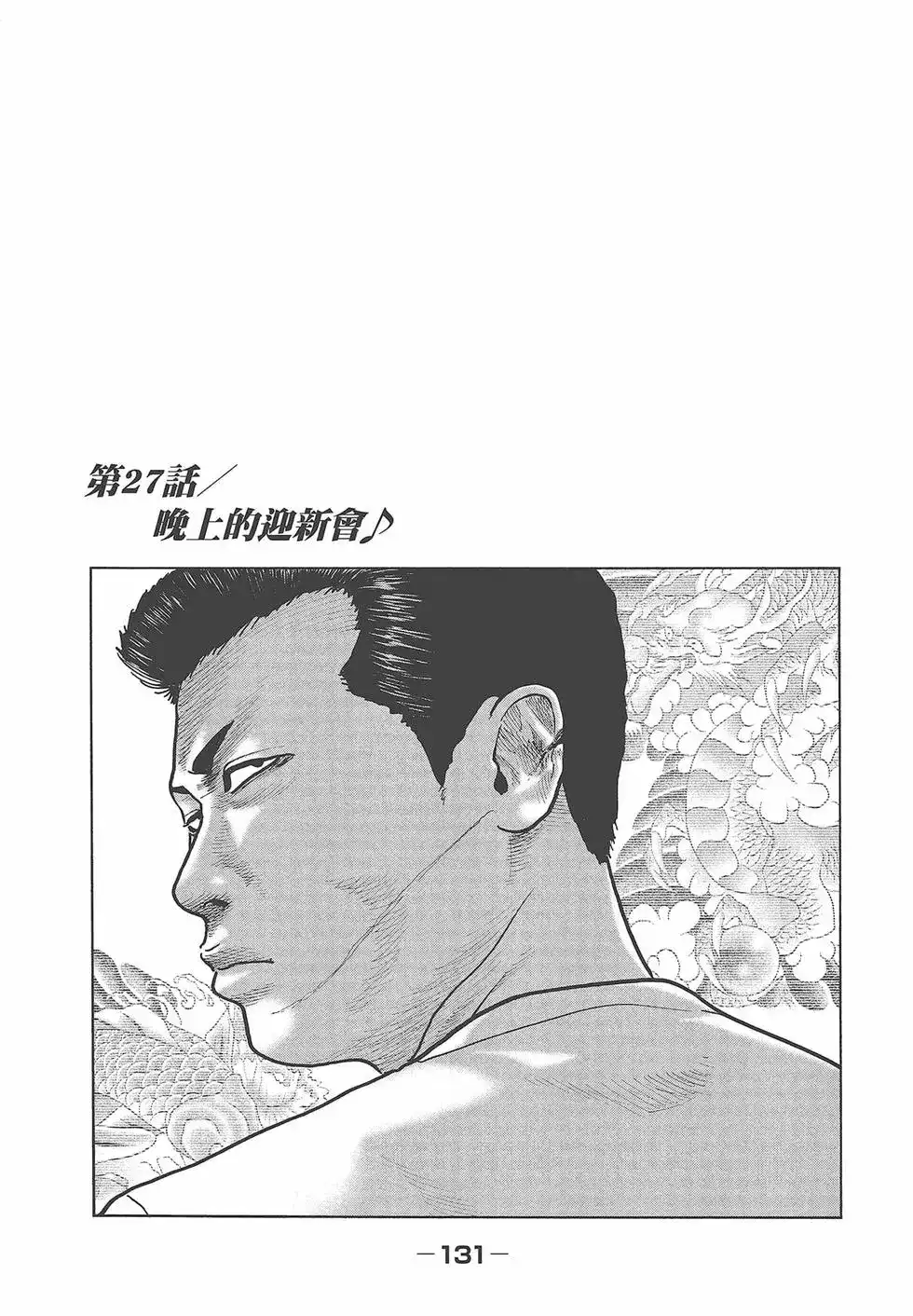 《寓言杀手》单行本 第03卷 第132页
