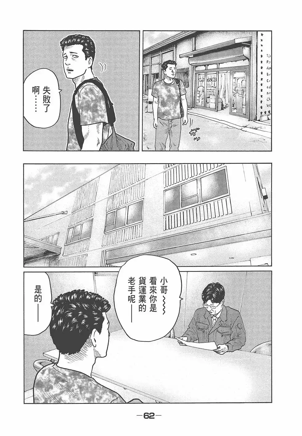 《寓言杀手》单行本 第03卷 第64页