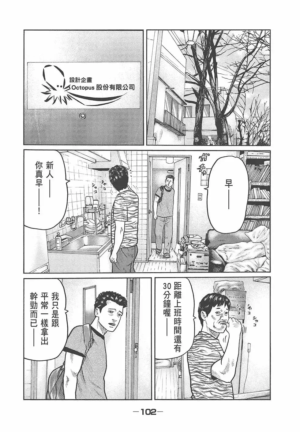 《寓言杀手》单行本 第03卷 第104页