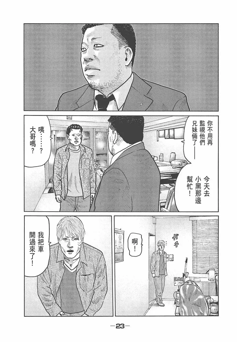 《寓言杀手》单行本 第03卷 第25页