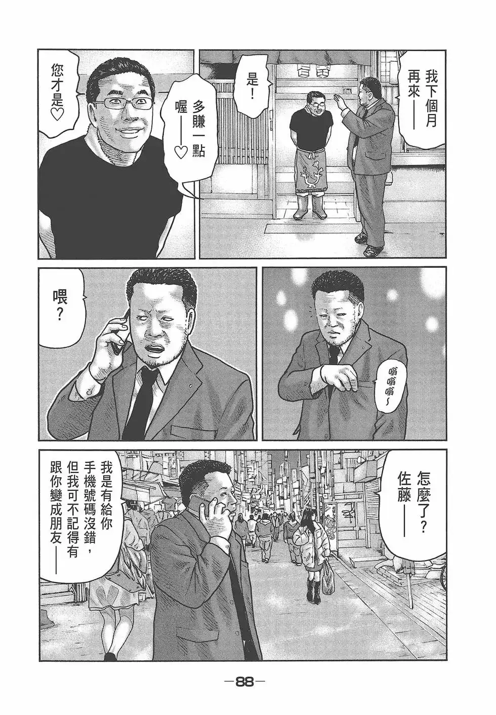 《寓言杀手》单行本 第03卷 第90页