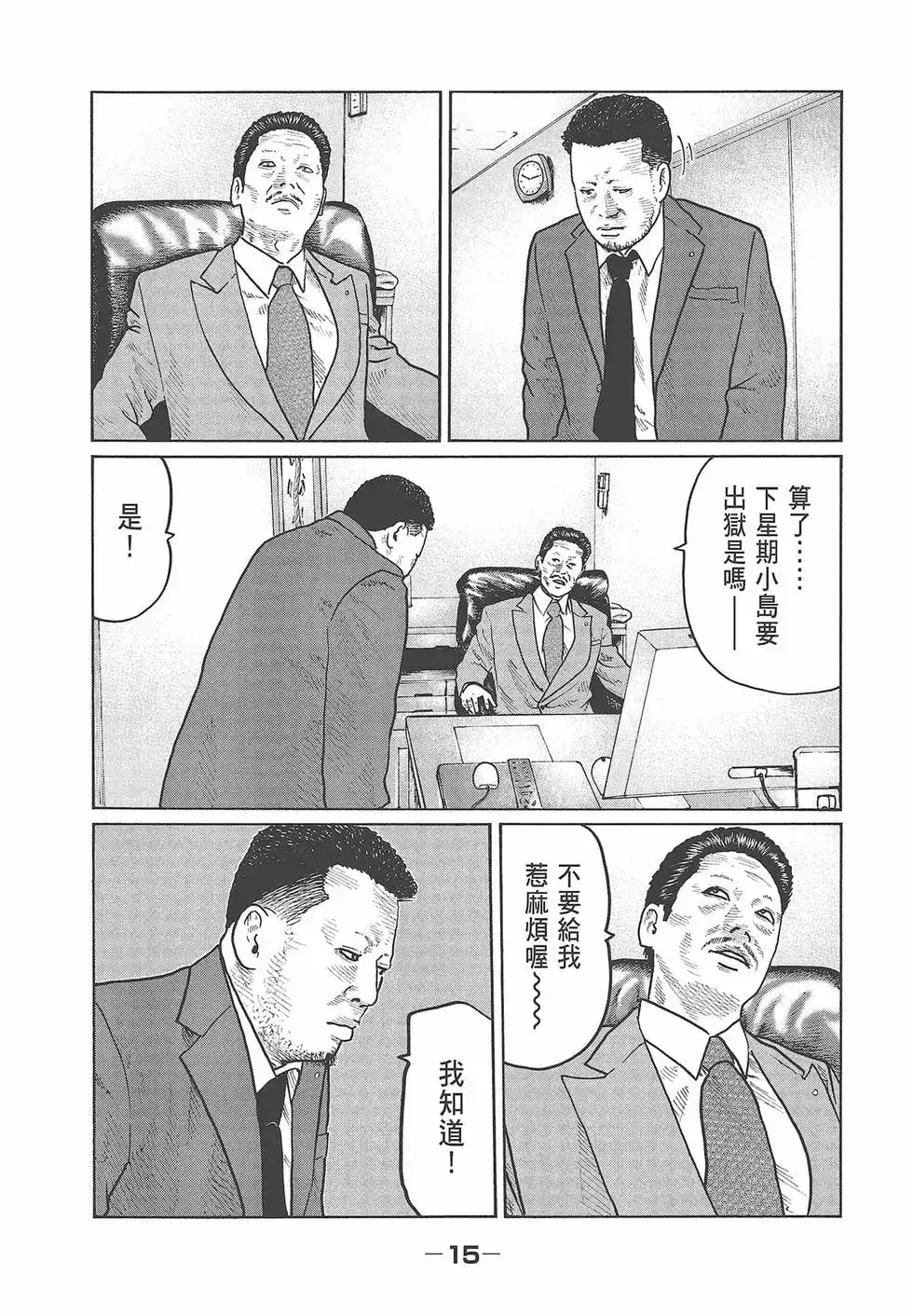 《寓言杀手》单行本 第03卷 第18页