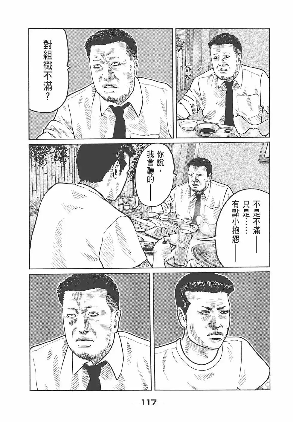 《寓言杀手》单行本 第03卷 第119页