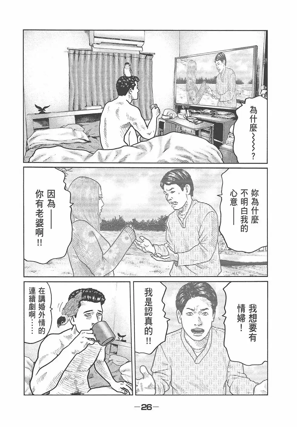 《寓言杀手》单行本 第03卷 第28页