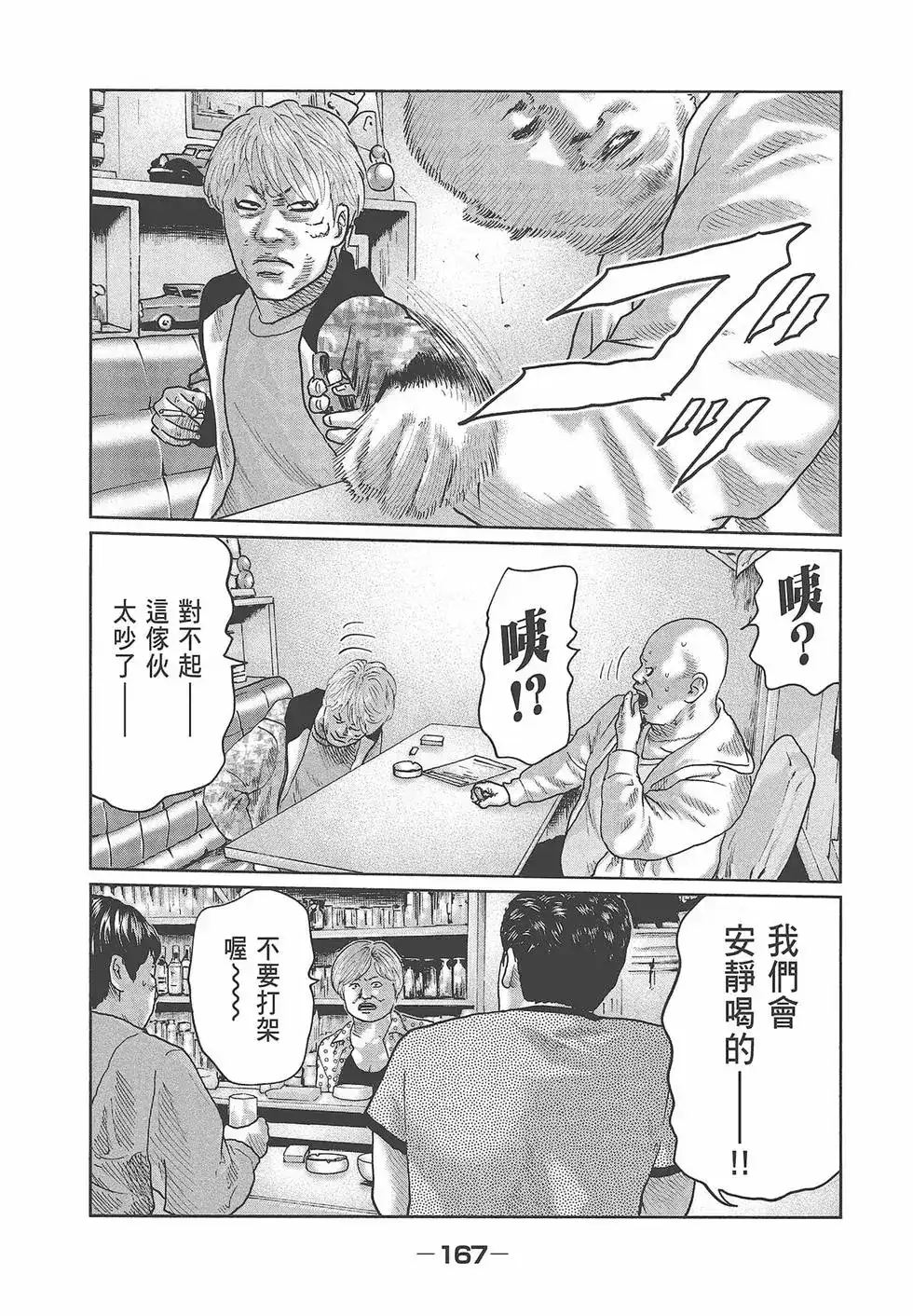 《寓言杀手》单行本 第03卷 第169页