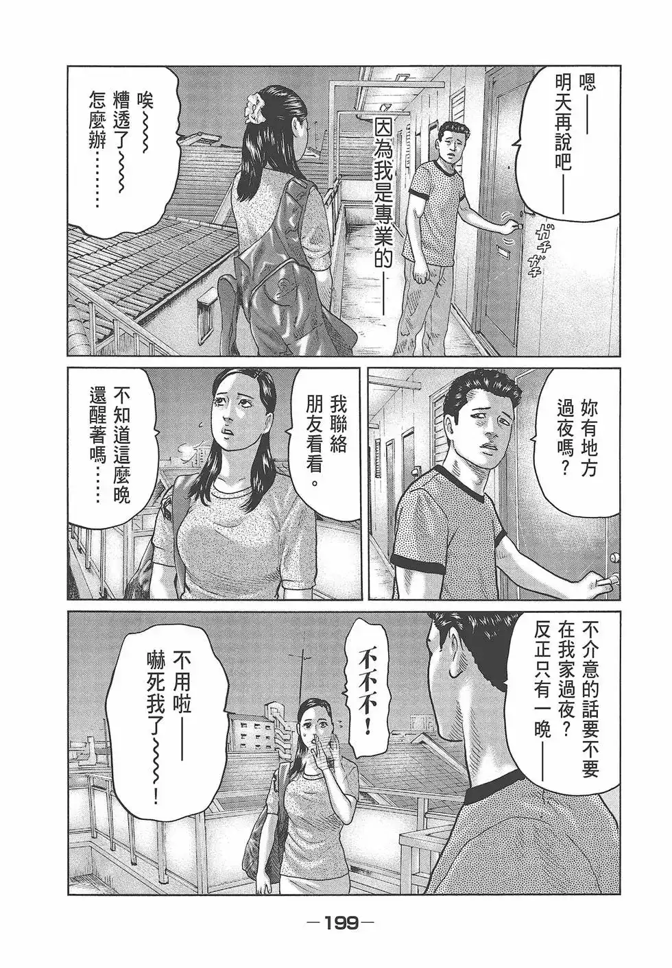 《寓言杀手》单行本 第03卷 第201页