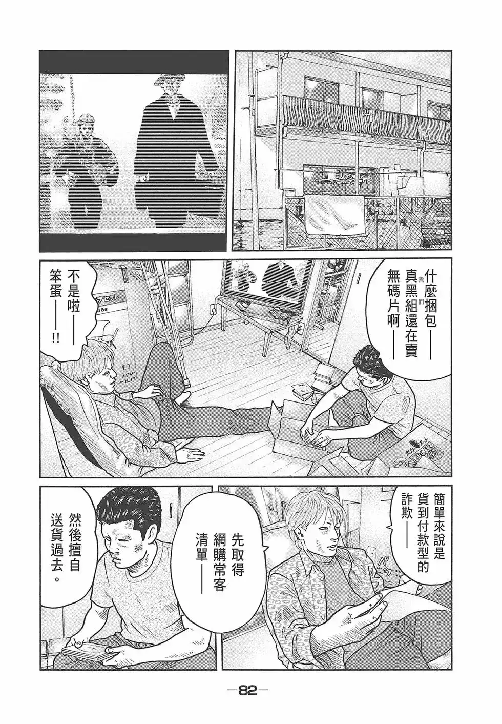 《寓言杀手》单行本 第03卷 第84页