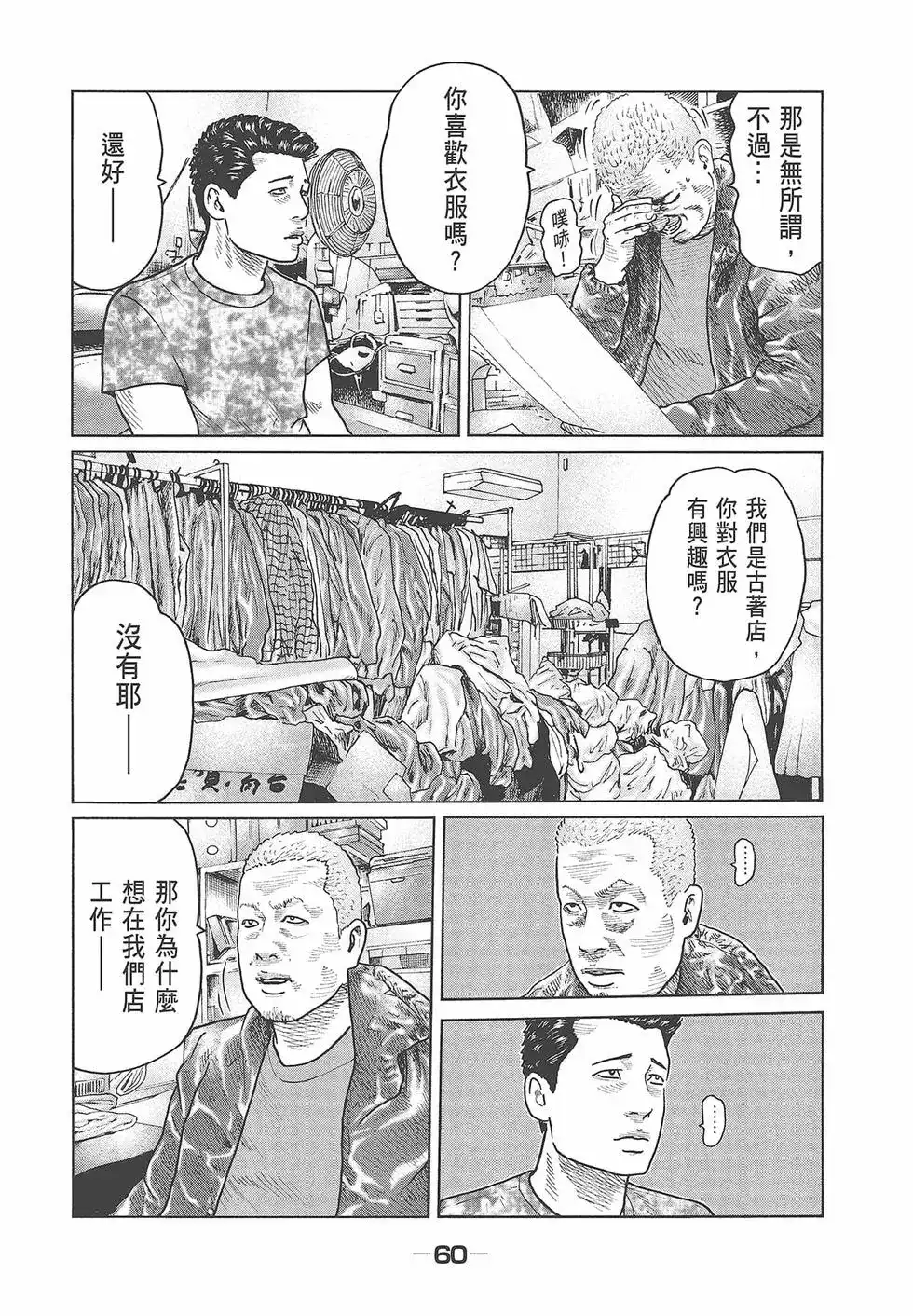 《寓言杀手》单行本 第03卷 第62页