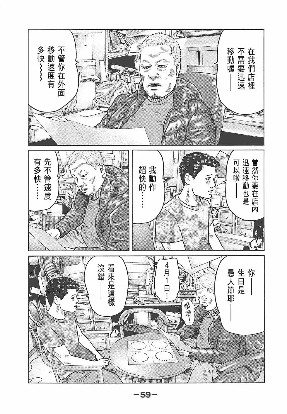 《寓言杀手》单行本 第03卷 第61页