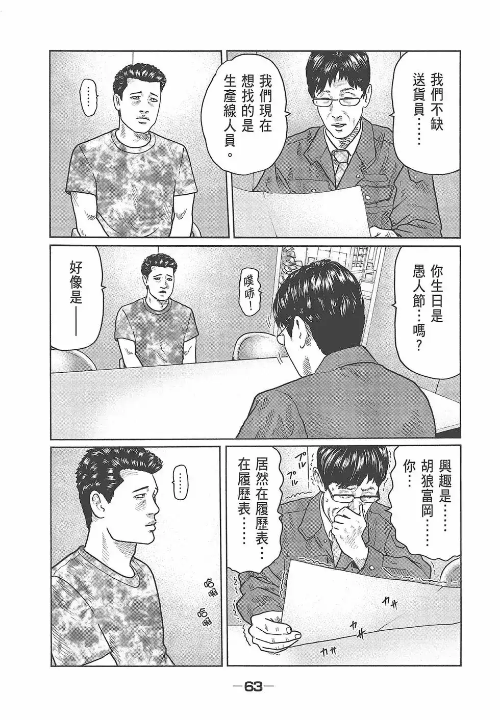 《寓言杀手》单行本 第03卷 第65页