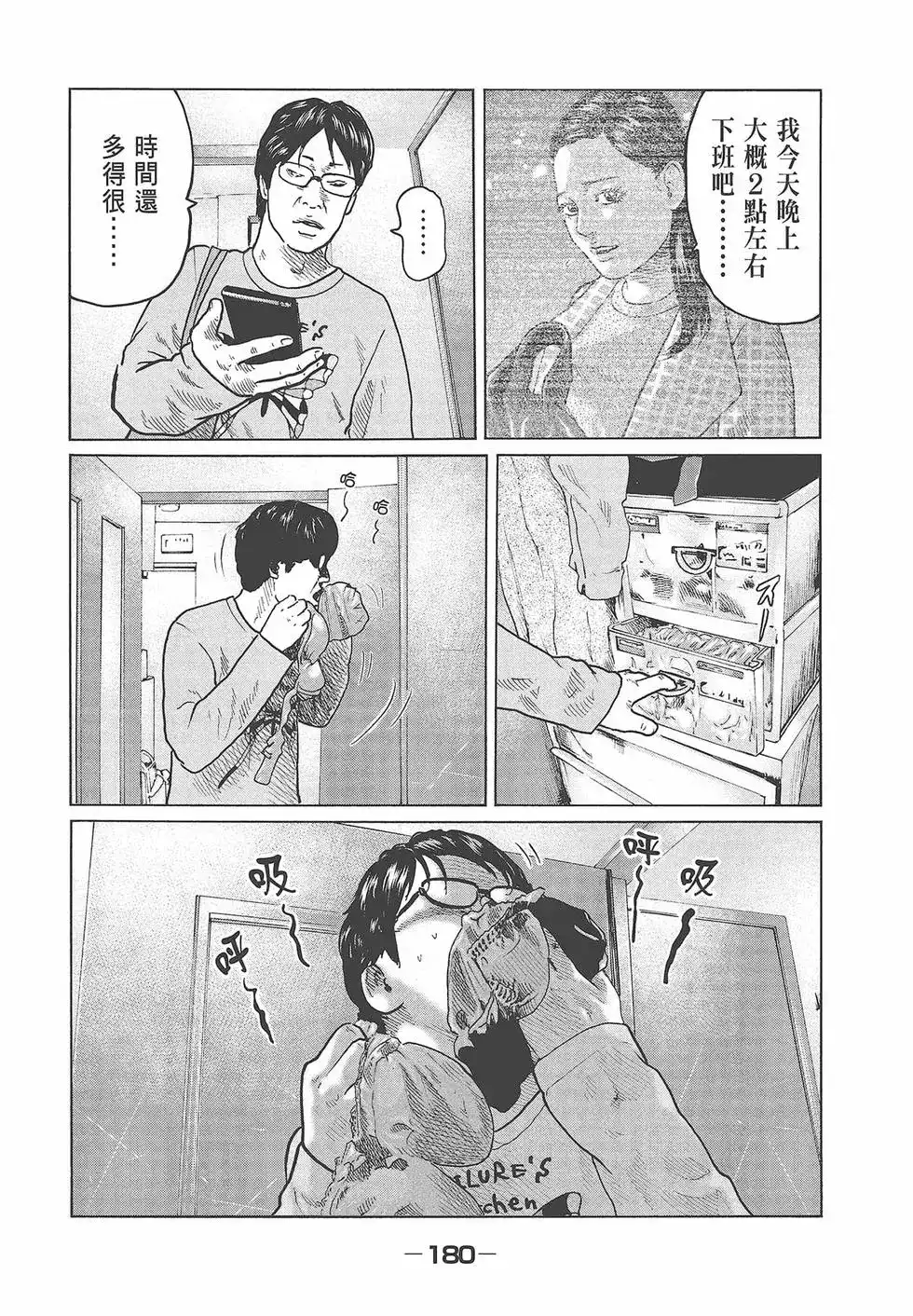 《寓言杀手》单行本 第03卷 第182页