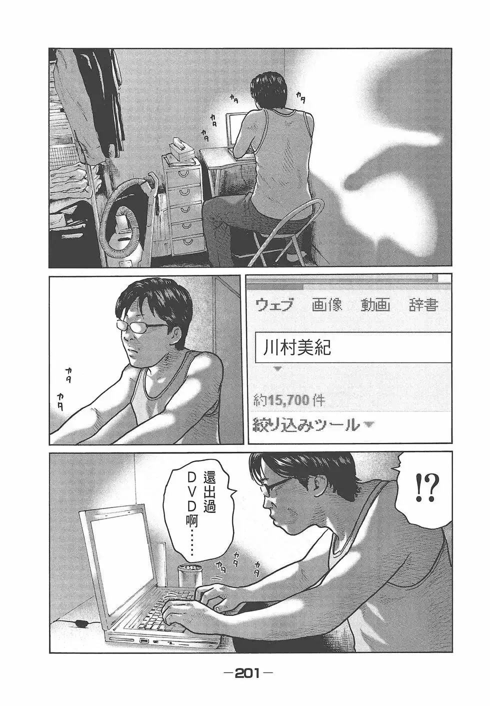 《寓言杀手》单行本 第03卷 第203页