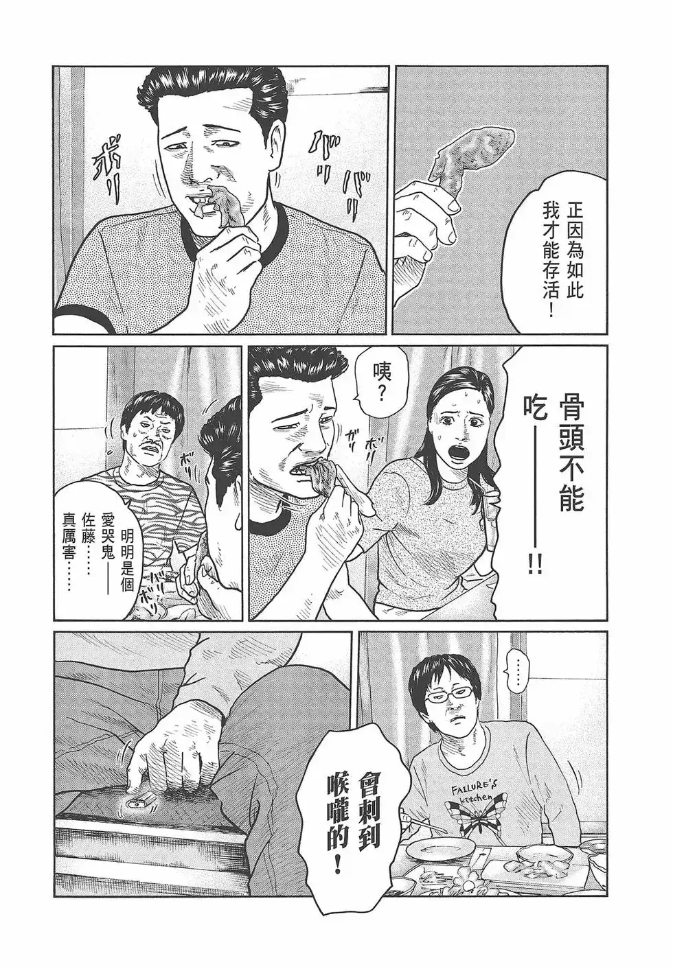 《寓言杀手》单行本 第03卷 第150页