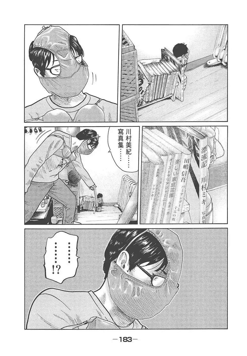 《寓言杀手》单行本 第03卷 第185页