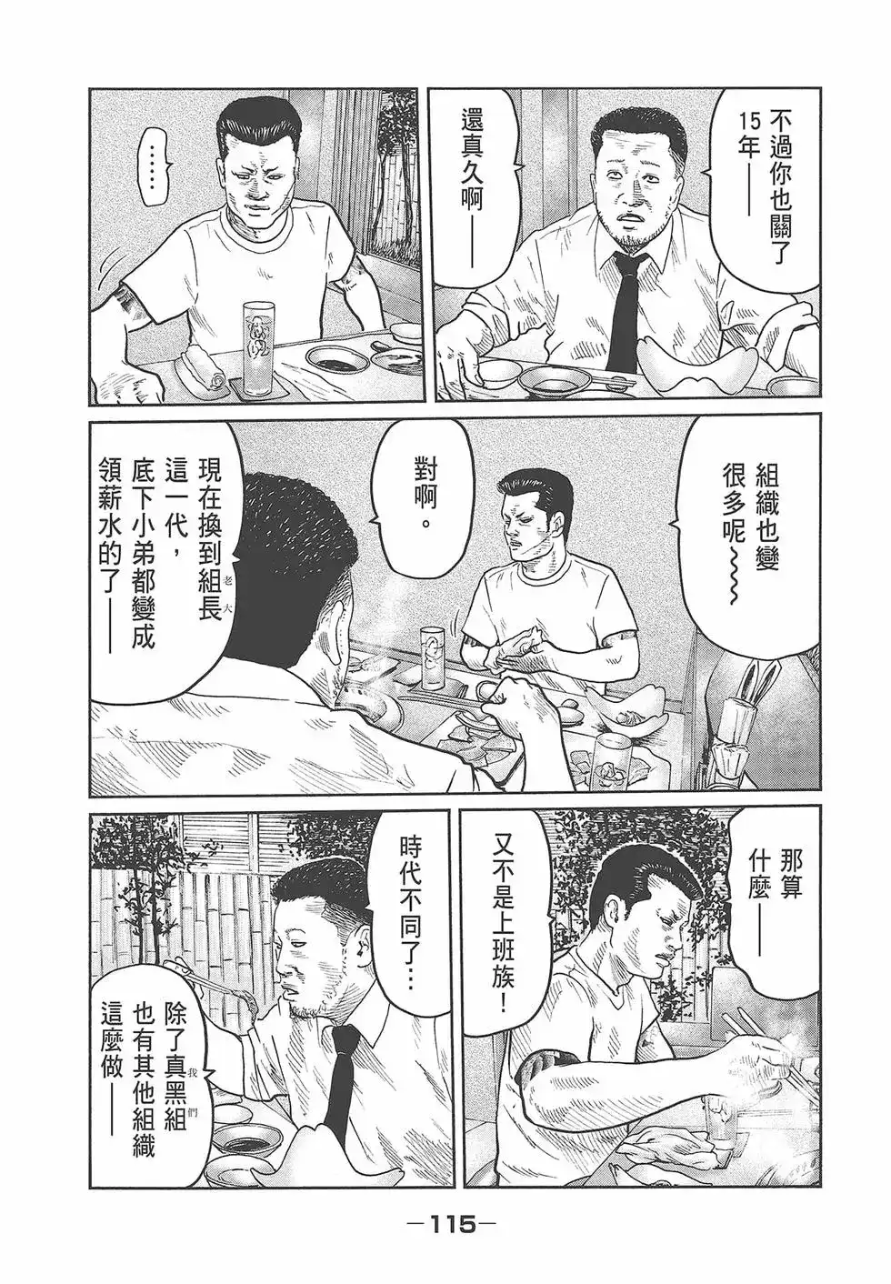 《寓言杀手》单行本 第03卷 第117页