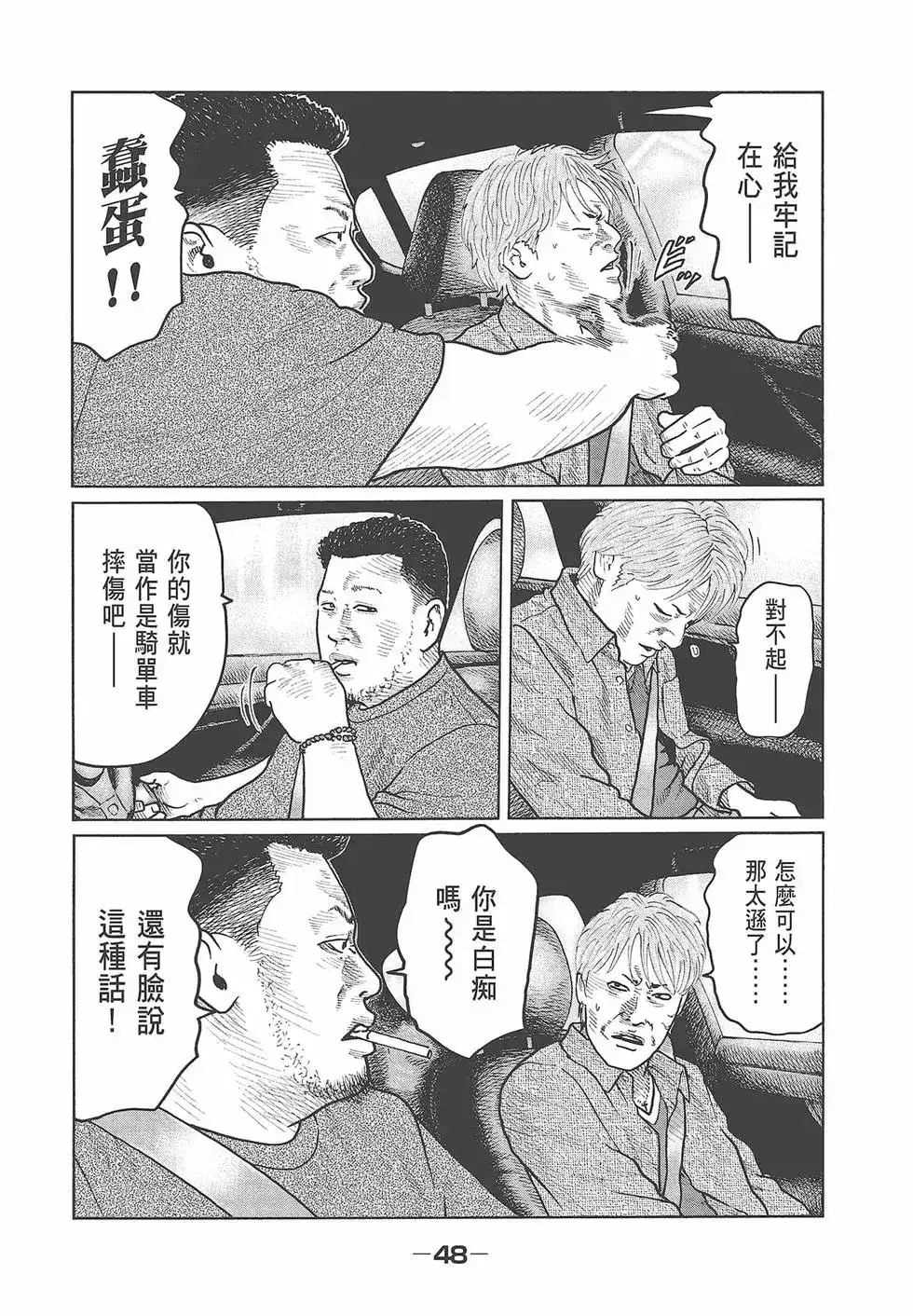 《寓言杀手》单行本 第03卷 第50页