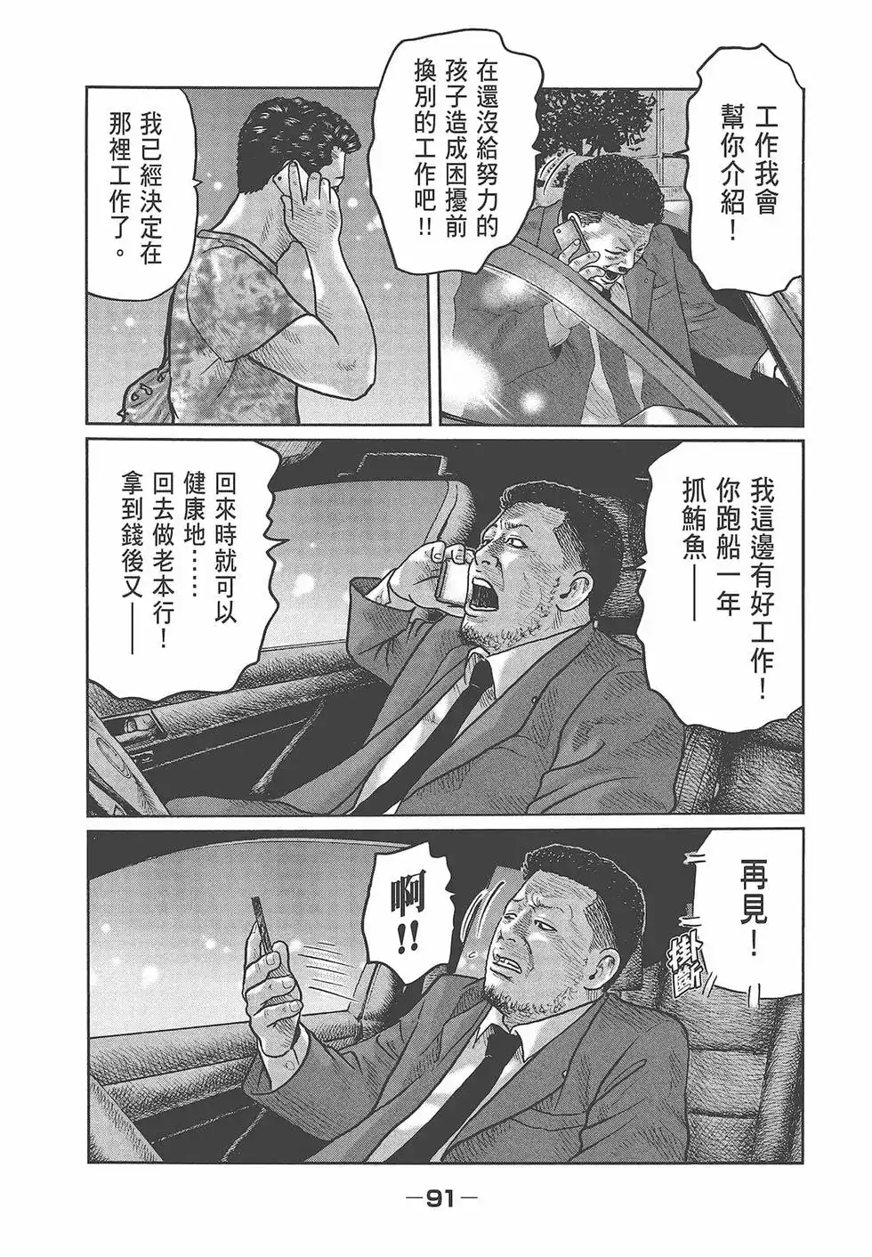 《寓言杀手》单行本 第03卷 第93页