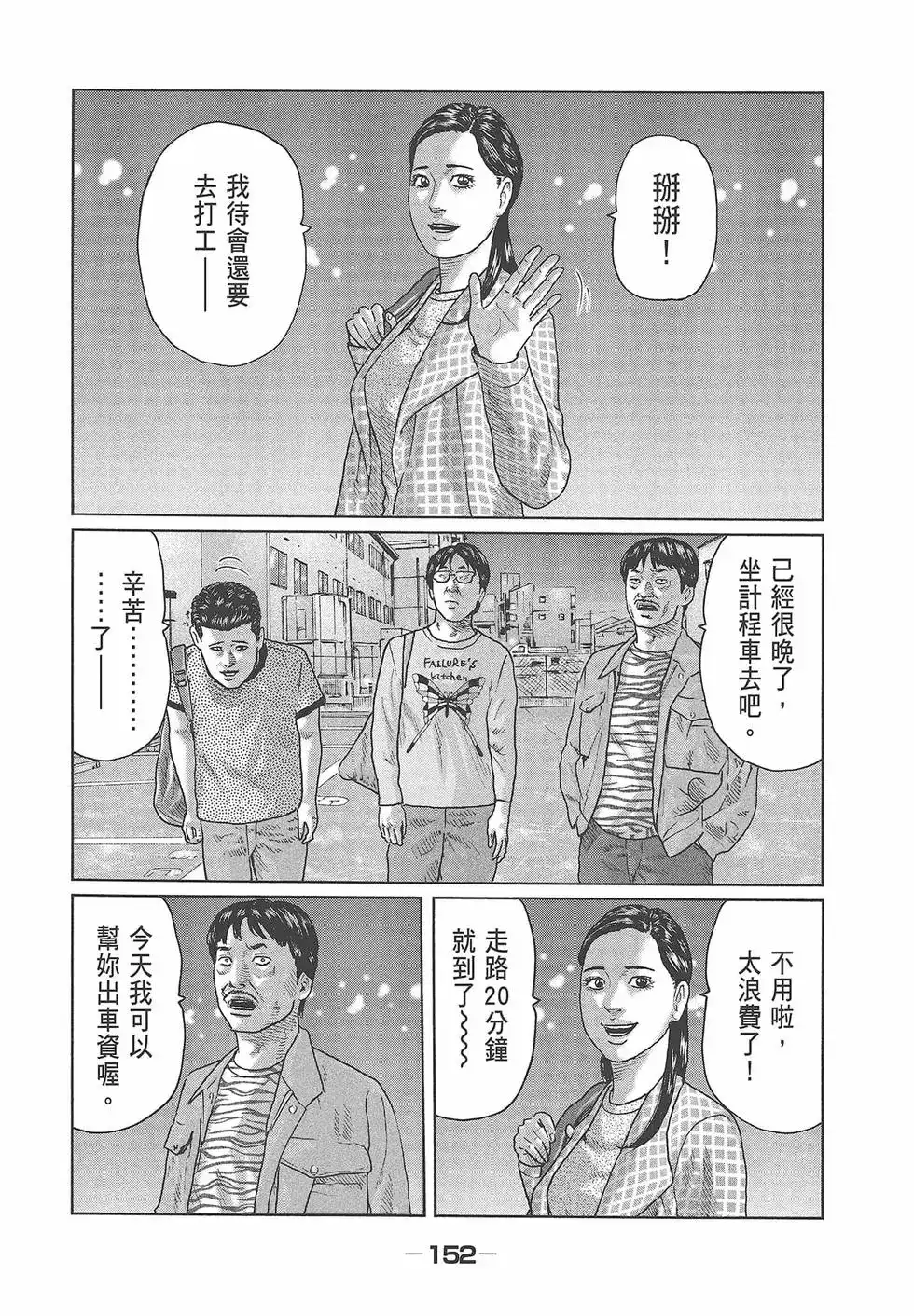 《寓言杀手》单行本 第03卷 第153页
