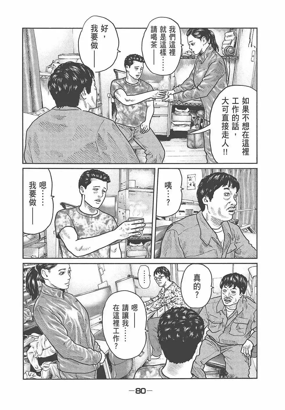 《寓言杀手》单行本 第03卷 第82页