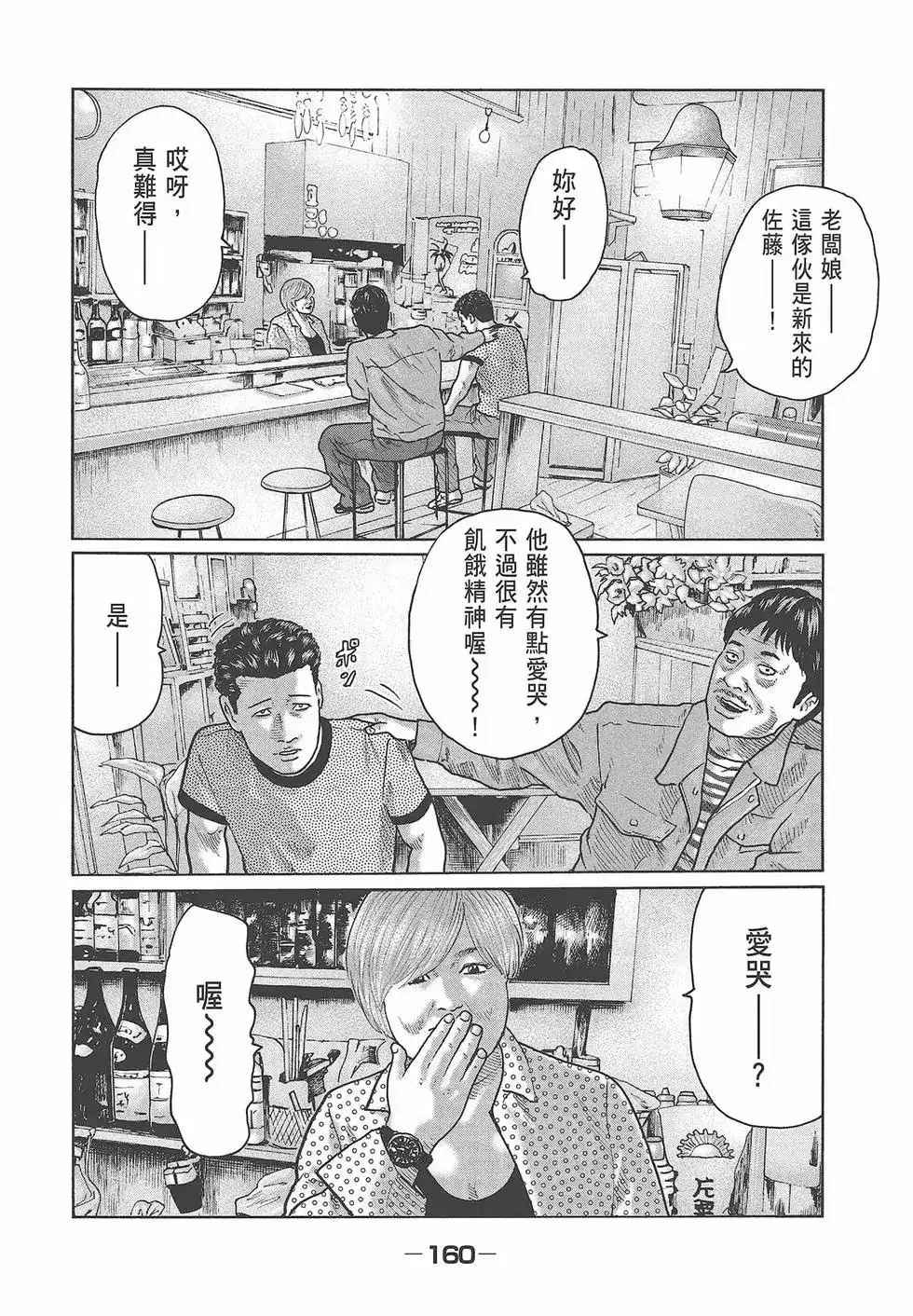 《寓言杀手》单行本 第03卷 第162页