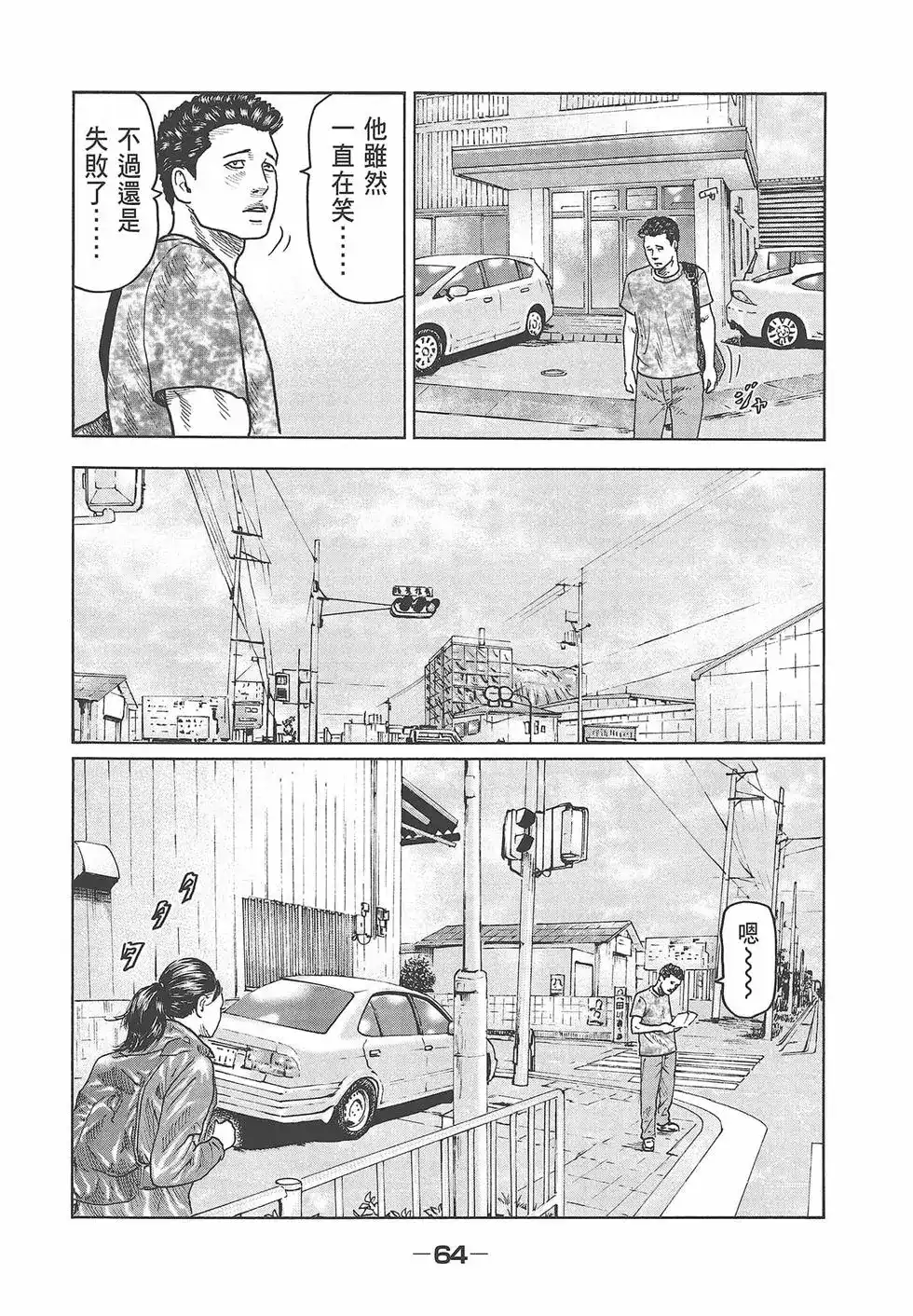 《寓言杀手》单行本 第03卷 第66页