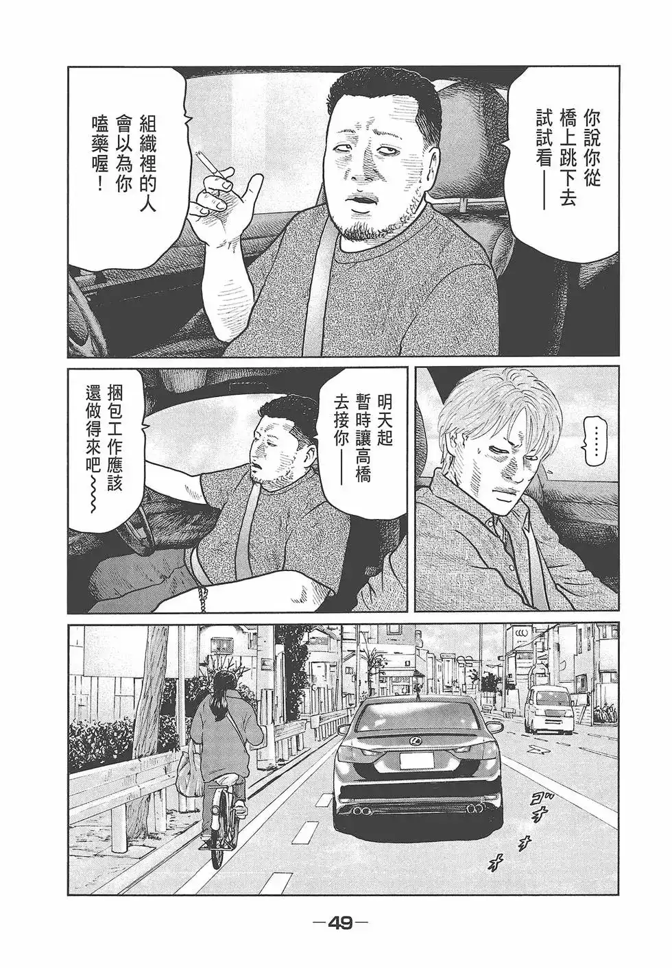 《寓言杀手》单行本 第03卷 第51页